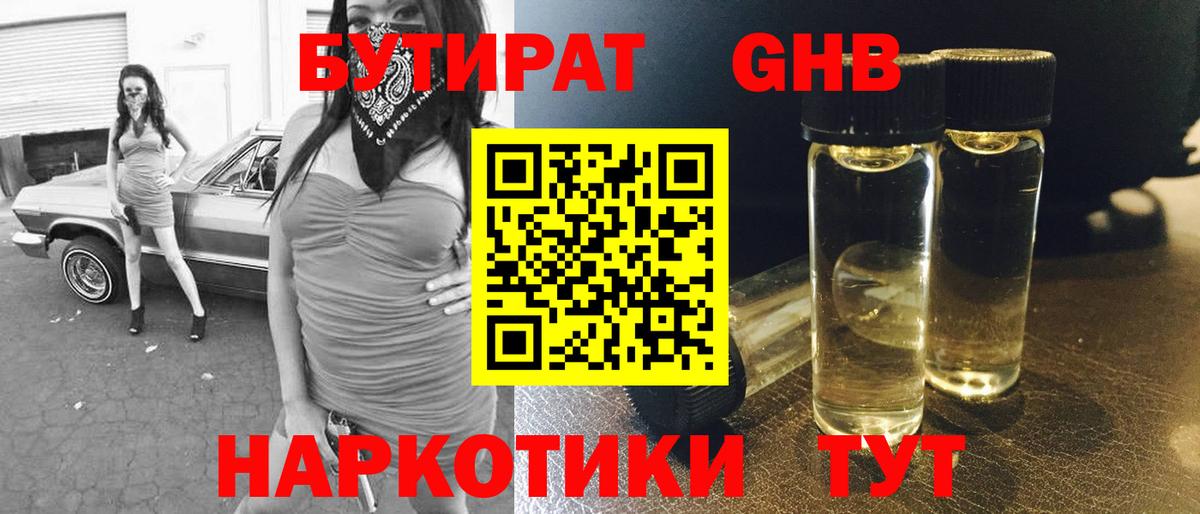 БУТИРАТ вода Нефтекамск