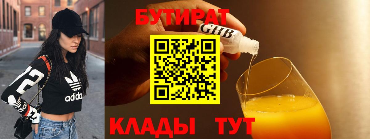 Нефтекамск  БУТИРАТ вода  Вход с VPN 
