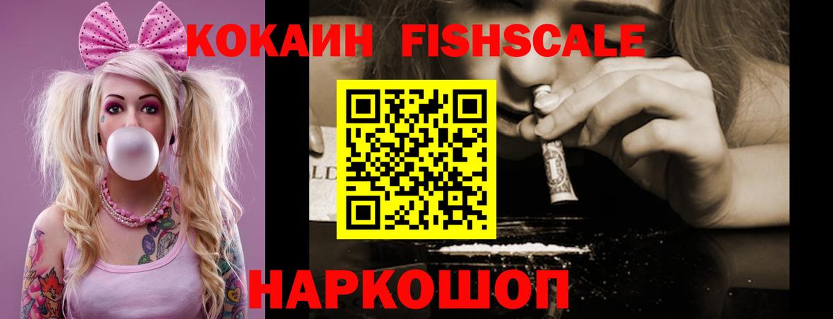 Нефтекамск  Кокаин 97%  Cocaine Fish Scale  Вход с VPN 