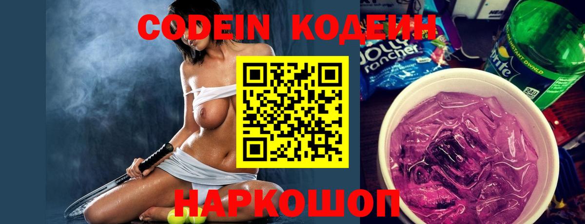 Кодеин Purple Drank  Кодеин Purple Drank  Вход с VPN  Нефтекамск 
