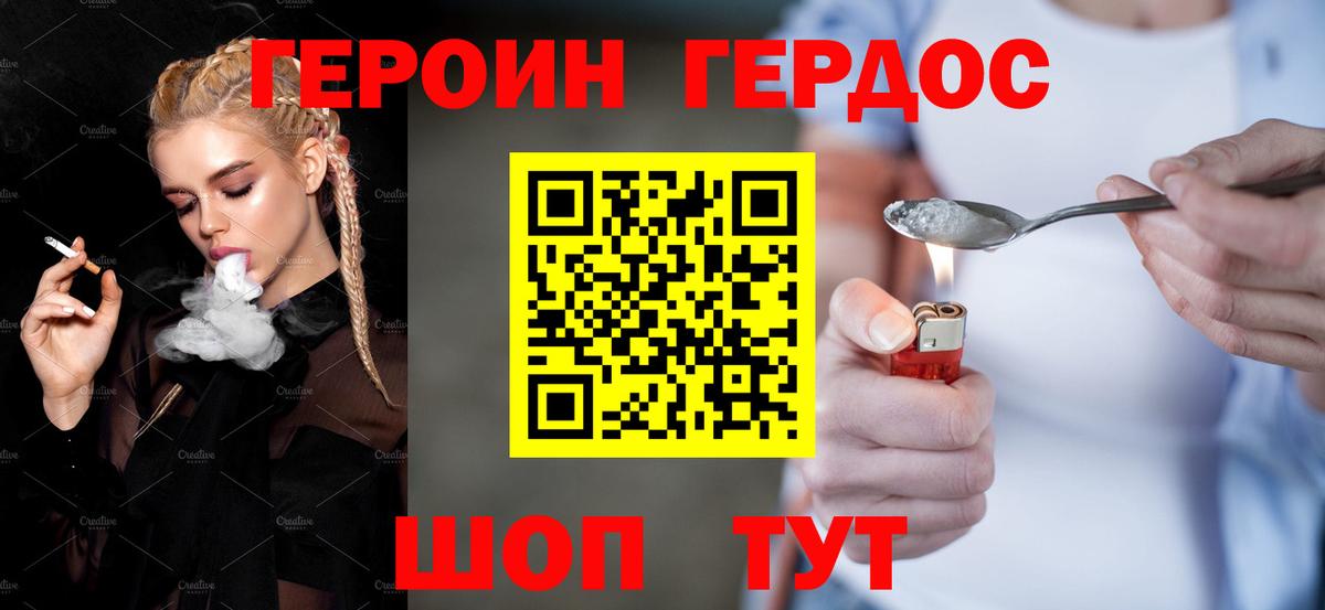 ГЕРОИН хмурый Нефтекамск