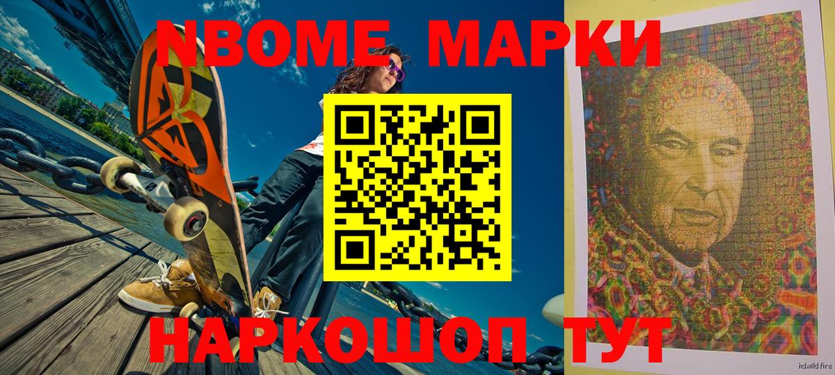 Марки NBOMe 1500мкг  Марки 25I-NBOMe  Нефтекамск  Вход с VPN  Марки NBOMe 1500мкг 